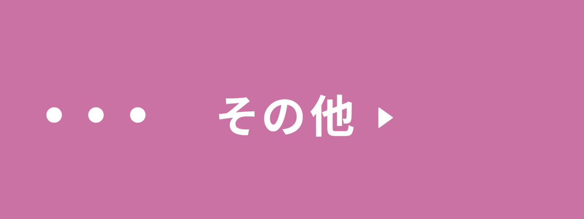 思いやり広告 その他