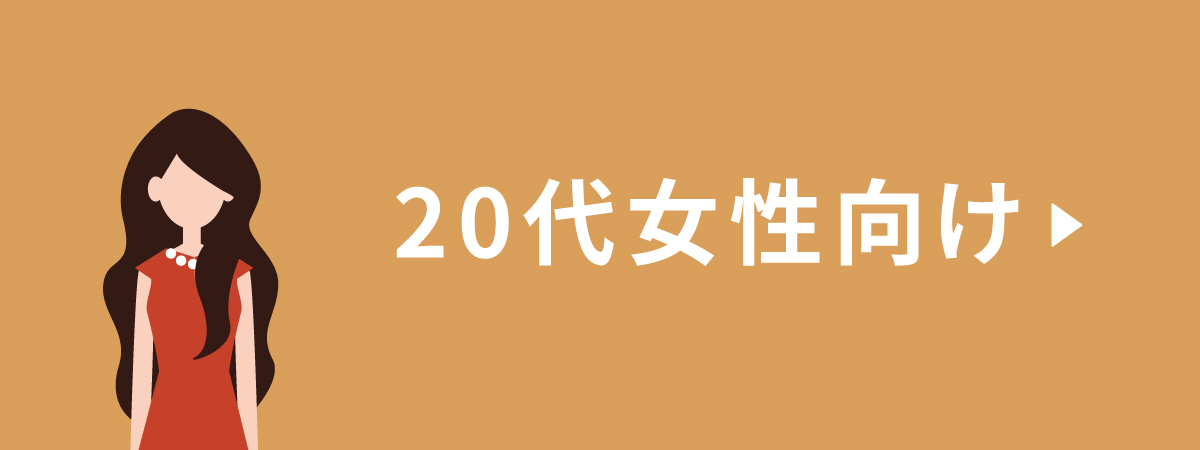 思いやり広告 20代女性向け