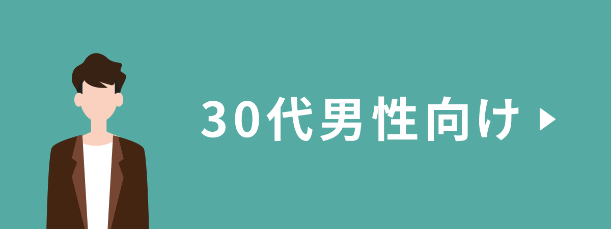 思いやり広告 30代男性向け