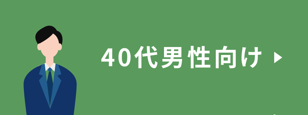 思いやり広告 40代男性向け