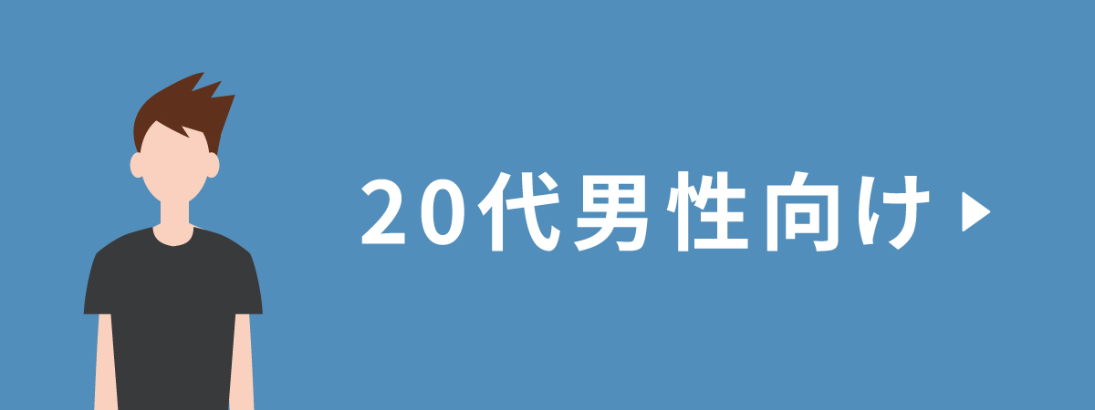 思いやり広告 20代男性向け